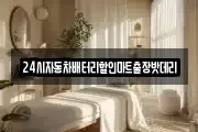 24시자동차배터리할인마트출장밧데리