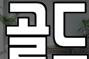 골드