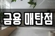 금용 매탄점