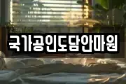 국가공인도담안마원