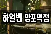 하얼빈 망포역점