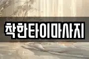 경기도 수원시 영통구 영통동 마사지, 지압등 업체정보
