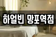 하얼빈 망포역점