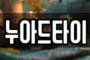 누아드타이