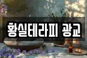 황실테라피 광교
