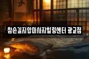 경기도 수원시 영통구 마사지, 지압등 업체정보