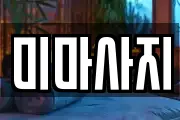 미마사지