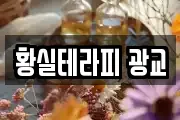 황실테라피 광교