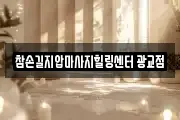 경기도 수원시 장안구 연무동 마사지, 지압등 업체정보