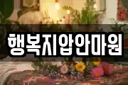 행복지압안마원