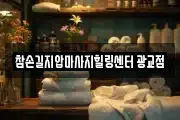 경기도 수원시 장안구 하광교동 마사지, 지압등 업체정보