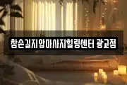 경기도 수원시 마사지, 지압등 업체정보