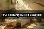 청담더타이&아로마마사지 수원인계점