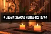 롯데탐정흥신소불륜증거미행사람찾기심부름