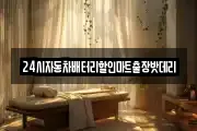 24시자동차배터리할인마트출장밧데리