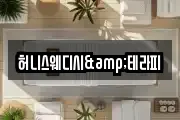 허니스웨디시&테라피