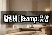 경기도 시흥시 광석동 마사지, 지압등 업체정보
