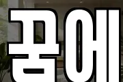 꿈에