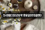전국화물다마스라보퀵1톤용달이삿짐콜센타