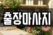 출장마사지