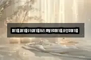 경기도 시흥시 무지내동 마사지, 지압등 업체정보