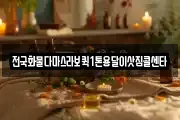 전국화물다마스라보퀵1톤용달이삿짐콜센타