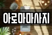 경기도 시흥시 방산동 마사지, 지압등 업체정보