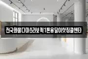 전국화물다마스라보퀵1톤용달이삿짐콜센타