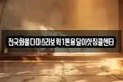 전국화물다마스라보퀵1톤용달이삿짐콜센타