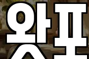왓포