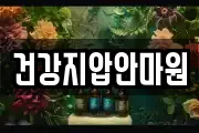 건강지압안마원