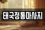 경기도 안산시 상록구 팔곡이동 마사지, 지압등 업체정보