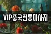 경기도 안성시 가현동 마사지, 지압등 업체정보