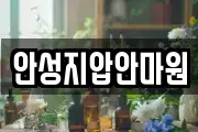 안성지압안마원