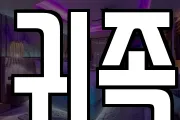 귀족