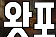 왓포