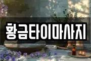 경기도 안성시 공도읍 마사지, 지압등 업체정보
