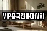 경기도 안성시 구포동 마사지, 지압등 업체정보