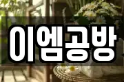 경기도 안성시 금광면 마사지, 지압등 업체정보