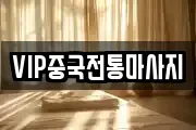 경기도 안성시 금산동 마사지, 지압등 업체정보