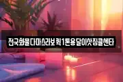 전국화물다마스라보퀵1톤용달이삿짐콜센타