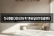 전국화물다마스라보퀵1톤용달이삿짐콜센타
