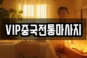 경기도 안성시 당왕동 마사지, 지압등 업체정보