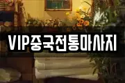 경기도 안성시 대천동 마사지, 지압등 업체정보
