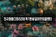 전국화물다마스라보퀵1톤용달이삿짐콜센타