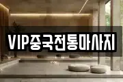경기도 안성시 봉산동 마사지, 지압등 업체정보