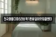 전국화물다마스라보퀵1톤용달이삿짐콜센타