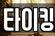 타이킹