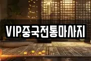 경기도 안성시 숭인동 마사지, 지압등 업체정보