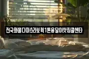 전국화물다마스라보퀵1톤용달이삿짐콜센타